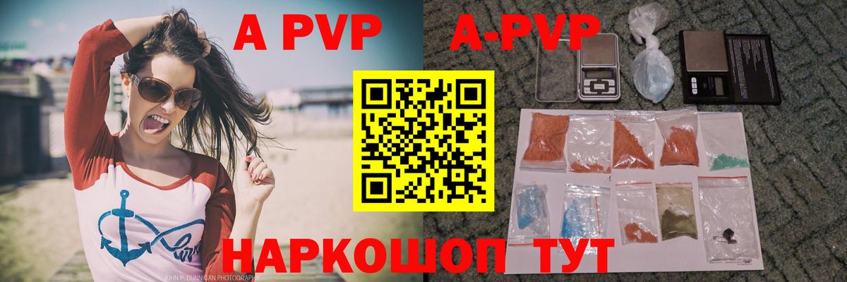 APVP Crystall  A PVP мука  продажа наркотиков  Партизанск  Alfa_PVP  A-PVP СК КРИС  Вход с VPN 