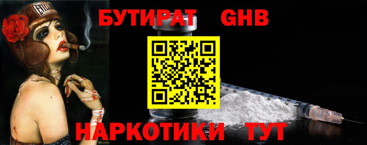 Бутират бутандиол Партизанск