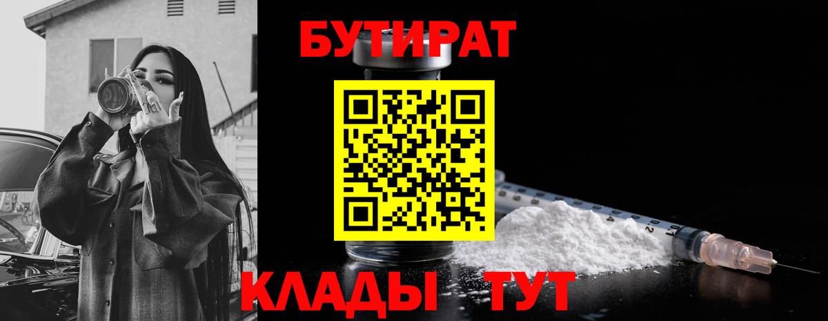 Партизанск  Бутират оксибутират  Вход с VPN 