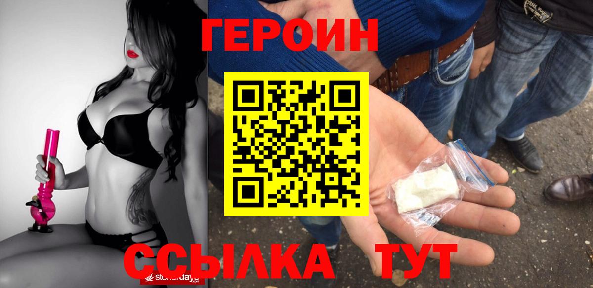 ГЕРОИН герыч  ГЕРОИН  Партизанск  Вход с VPN 