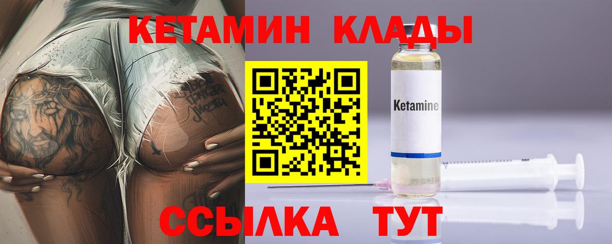 КЕТАМИН VHQ  Вход с VPN  Партизанск  КЕТАМИН VHQ 