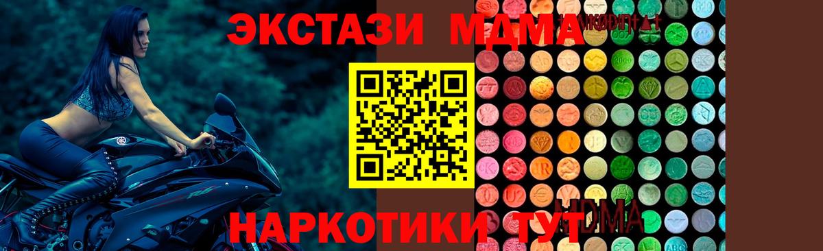 МДМА кристаллы  Вход с VPN  MDMA кристаллы  Партизанск 