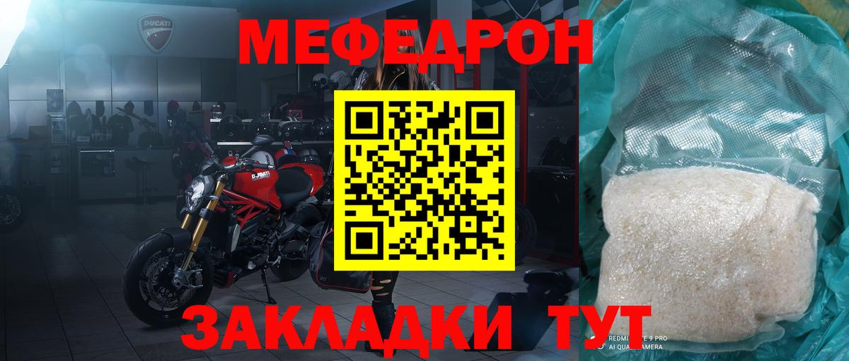 МЕФ кристаллы Партизанск