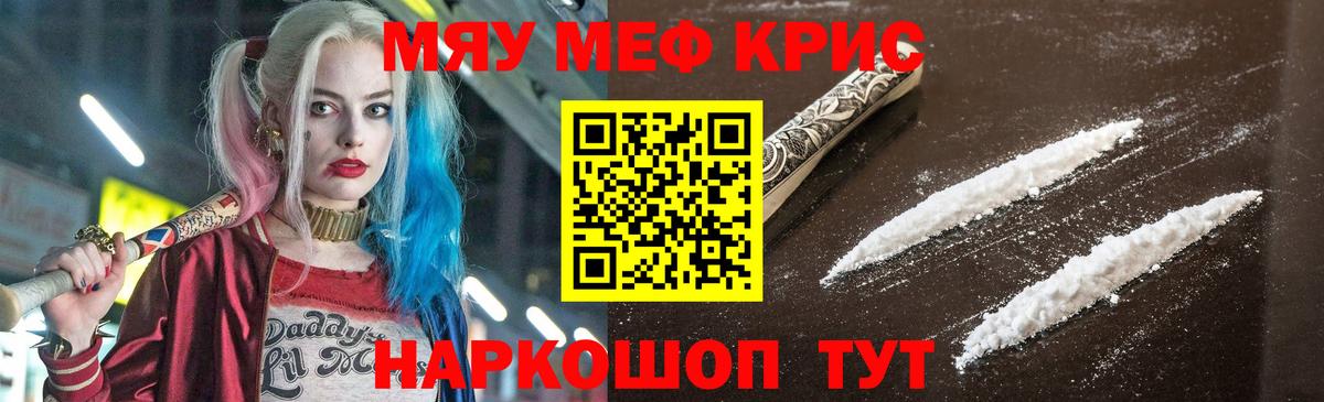 Партизанск  МЯУ-МЯУ mephedrone  Вход с VPN  купить закладку  Меф кристаллы  Мефедрон 