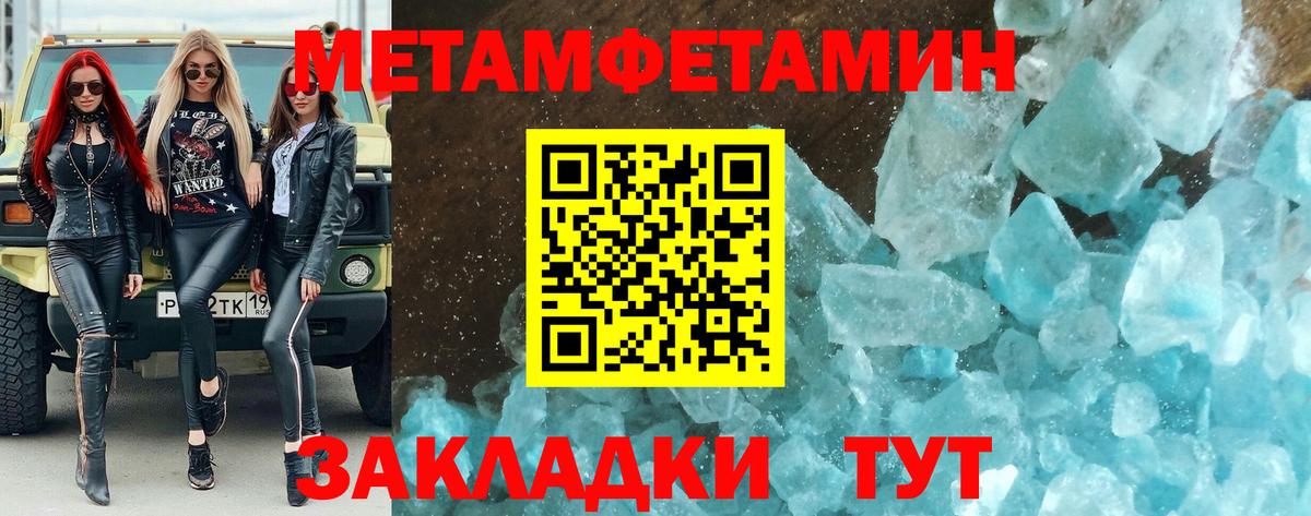 МЕТАМФЕТАМИН Methamphetamine Партизанск